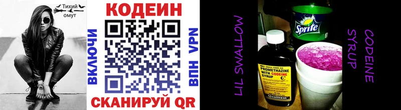 Codein напиток Lean (лин)  купить закладку  Опочка 